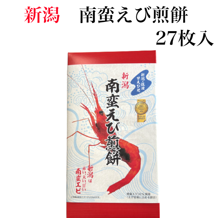 越後銘販 南蛮えび煎餅 27枚入り × 1個の商品画像