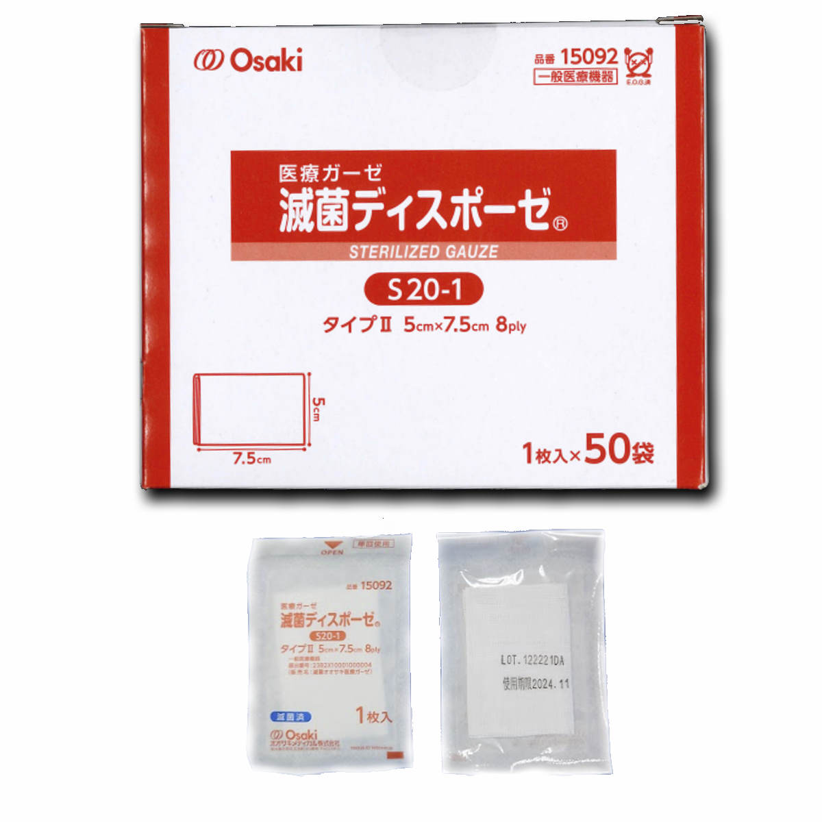 オオサキメディカル 滅菌ディスポーゼ S20-1（1枚/袋×50袋入り、5cm×7.5cm：8ply） 15092 医療用ガーゼの商品画像