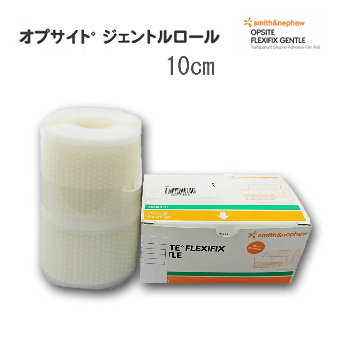 スミス・アンド・ネフュー オプサイト ジェントルロール 10cm × 5mの商品画像