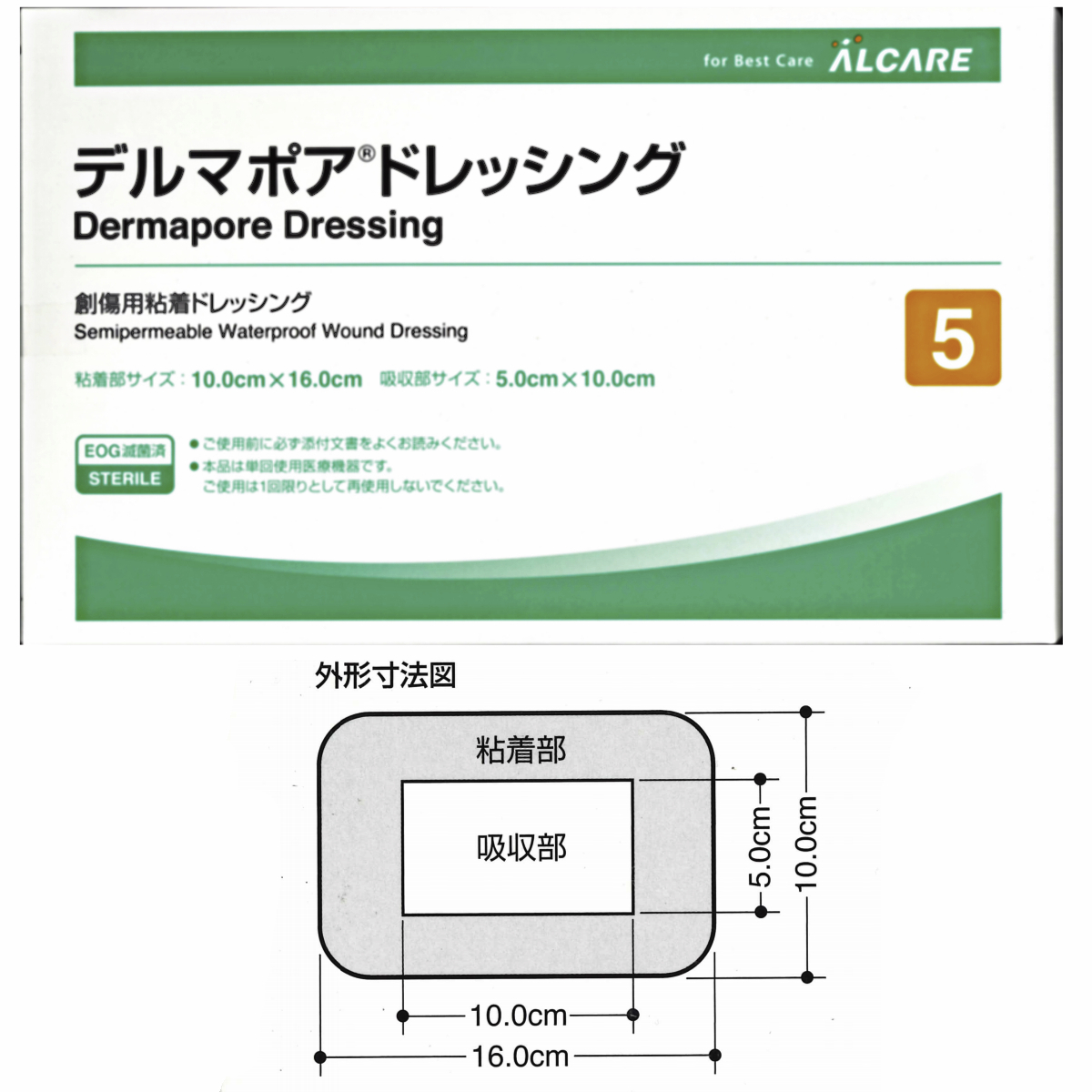 ALCARE アルケア デルマポアドレッシング 5号 20枚入 11995 絆創膏の商品画像