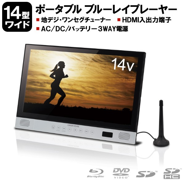 14型 ポータブルブルーレイディスクプレーヤーGH-PBD14AT-BK｜Yahoo