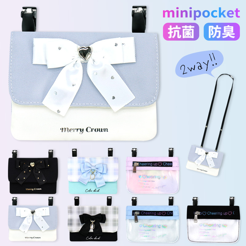  movement pocket clip shoulder elementary school girl stylish pocket pouch clip pouch anti-bacterial deodorization child Kids pretty go in . go in .2way elementary school student / mail service 