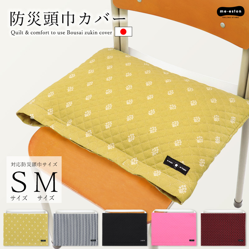  disaster prevention head width cover elementary school .. sause quilting quilt made in Japan light weight safety hood cover disaster prevention head width cover disaster prevention man girl ... child care . go in . go in ./ mail service possible 