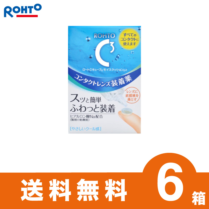 ロートCキューブ モイスクッションd 10ml × 6個の商品画像