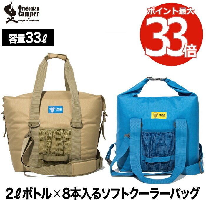 Oregonian Camper オレゴニアンキャンパー クーラートートバッグ 35 33L クーラーバッグ、保冷バッグの商品画像
