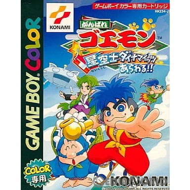 【GB】 がんばれゴエモン ～星空士ダイナマイッツあらわる!!～