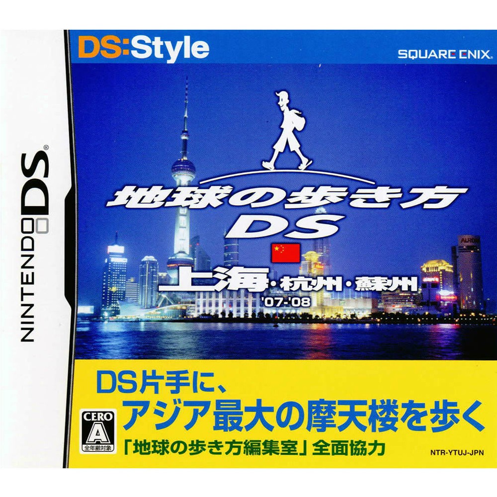 スクウェア・エニックス 【DS】地球の歩き方DS 上海 ニンテンドーDS用ソフト（パッケージ版）の商品画像