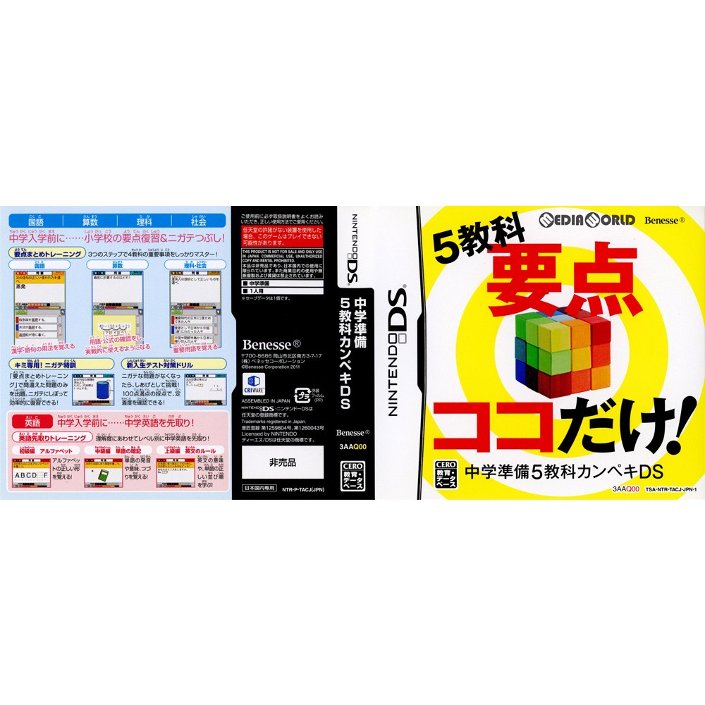 中学準備 5教科カンペキDS （箱説なし） 9jupf8b 中学準備 5教科カンペキ DS 5教科要点ここだけ！ - メルカリ
