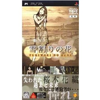 Psp ソニー インタラクティブエンタテインメント やるドラ ポータブル 雪割りの花 Psp用ソフト パッケージ版 最安値 価格比較 Yahoo ショッピング 口コミ 評判からも探せる