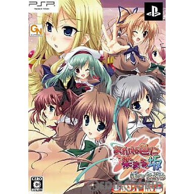 【PSP】 あかね色に染まる坂 ぽーたぶる （初回限定版）
