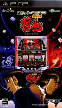 【PSP】 スロッターマニアP 哲也 新宿VS上野