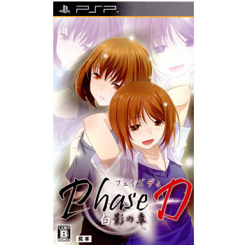 【PSP】ブーストオン Phase D 白影の章 [通常版］の商品画像｜ナビ