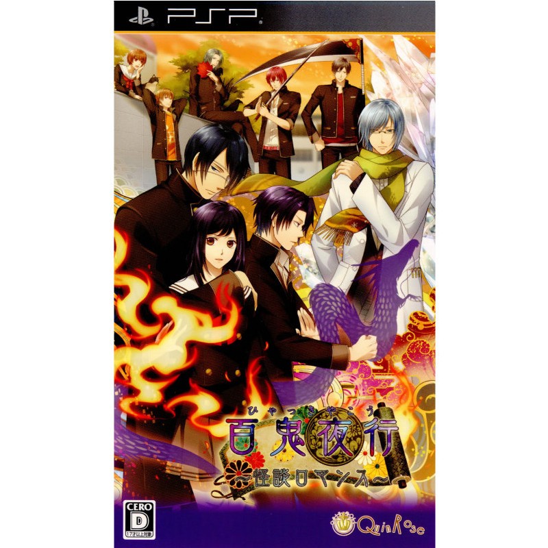 百鬼夜行 百物語 怪談ロマンス 乙女ゲーム 2本セット QuinRose 百鬼夜行 百物語 怪談ロマンス 乙女ゲーム 2本セット QuinRose