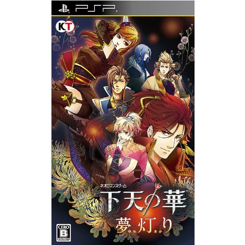 【PSP】 下天の華 夢灯り [通常版］の商品画像