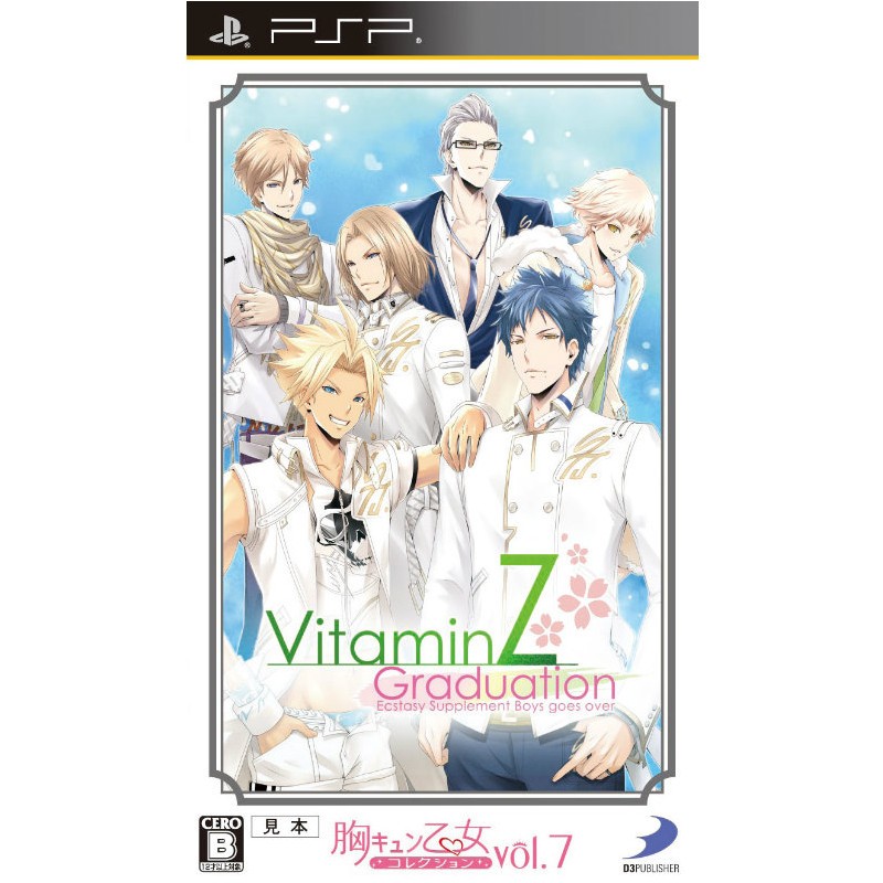【PSP】ディースリーパブリッシャー 胸キュン乙女コレクション Vol.7 VitaminZ Graduationの商品画像｜ナビ