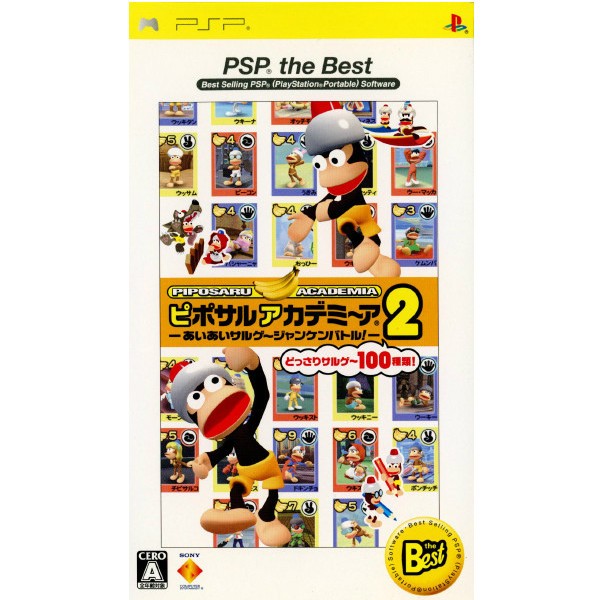 【PSP】ソニー・インタラクティブエンタテインメント ピポサルアカデミ～ア2 [PSP the Best］ PSP用ソフト（パッケージ版）の商品画像