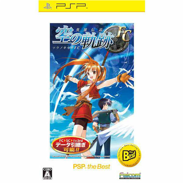 【PSP】日本ファルコム 英雄伝説 空の軌跡FC [PSP the Best］ PSP用ソフト（パッケージ版）の商品画像