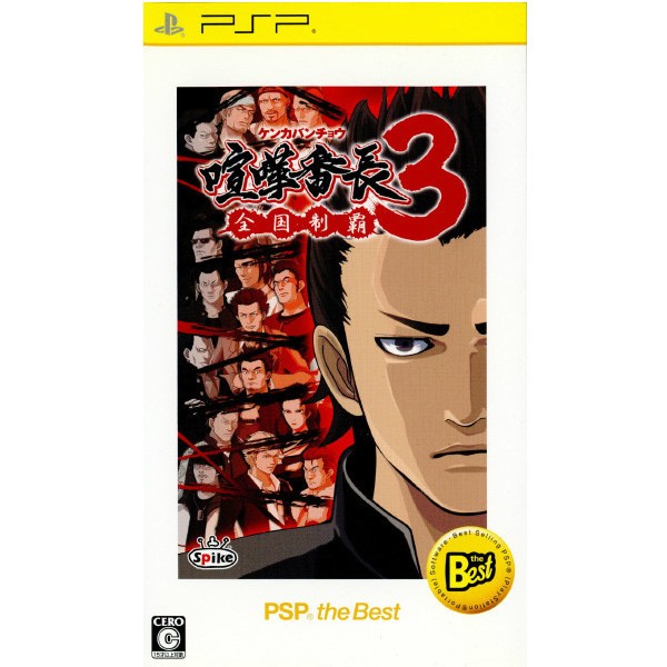 【PSP】スパイク・チュンソフト 喧嘩番長3 ～全国制覇～ [PSP the Best］ PSP用ソフト（パッケージ版）の商品画像