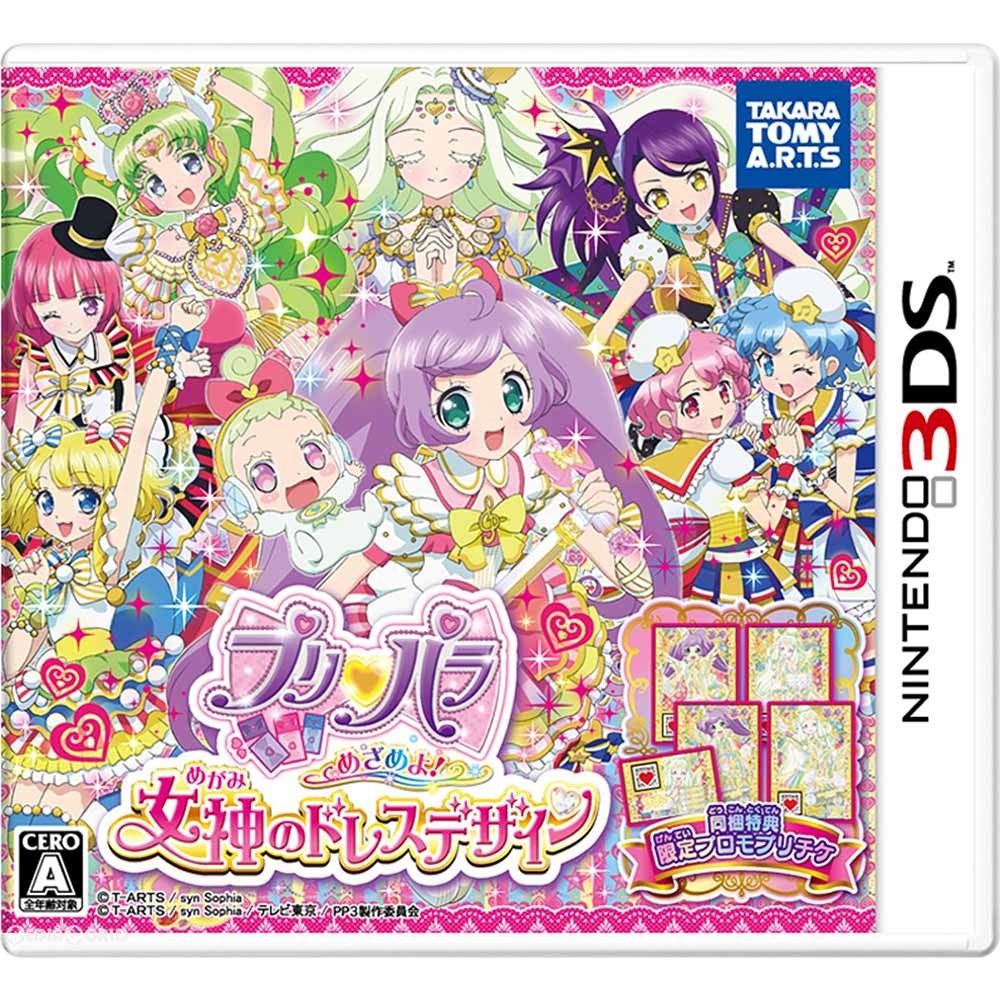 【3DS】タカラトミーアーツ プリパラ めざめよ！女神のドレスデザイン [通常版］ 3DS用ソフト（パッケージ版）の商品画像