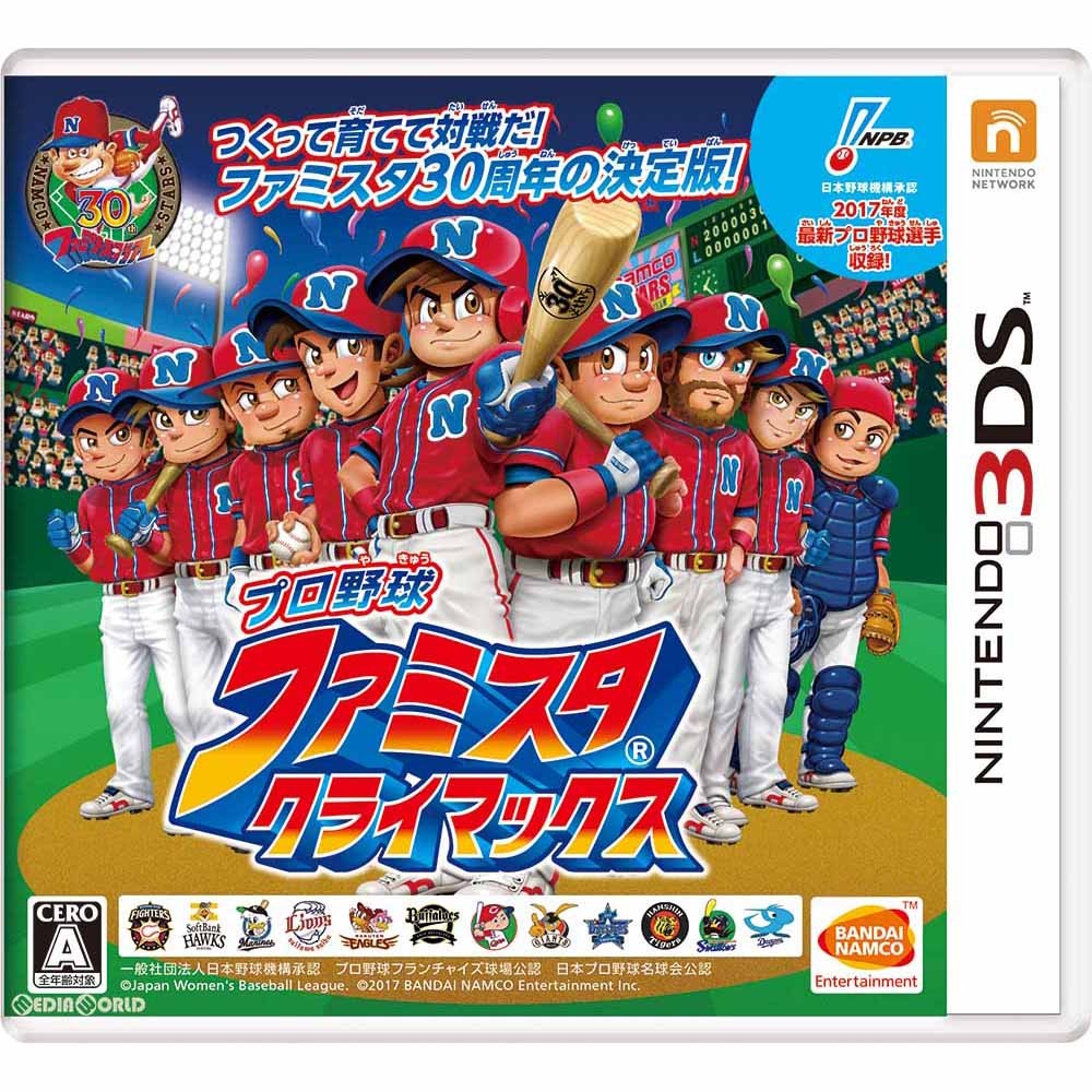 【3DS】バンダイナムコエンターテインメント プロ野球 ファミスタ クライマックス 3DS用ソフト（パッケージ版）の商品画像