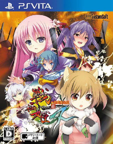【PSVita】 戦極姫4 ～争覇百計、花守る誓い～ [通常版］の商品画像