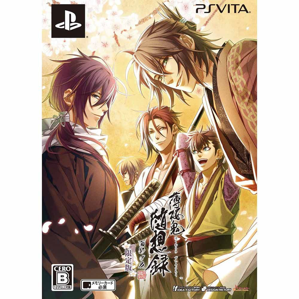 【PSVita】 薄桜鬼 随想録 面影げ花 [限定版］の商品画像
