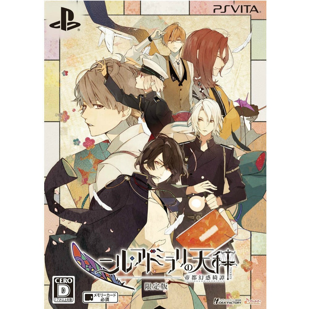 【PSVita】 ニル・アドミラリの天秤 帝都幻惑綺譚 [限定版]の商品画像