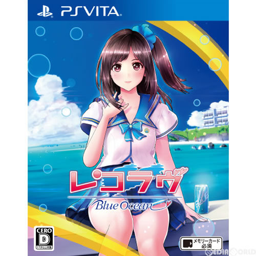 【PSVita】 レコラヴ Blue Oceanの商品画像