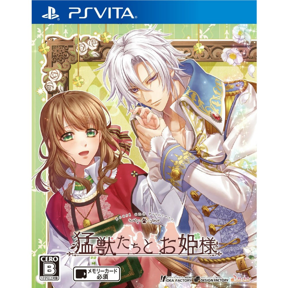 【PSVita】アイディアファクトリー 猛獣たちとお姫様 [通常版] PS Vita用ソフト（パッケージ版）の商品画像