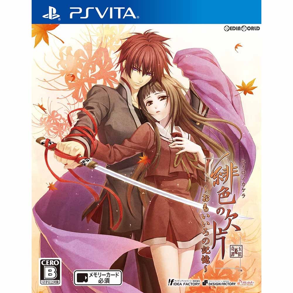 【PSVita】 緋色の欠片 -おもいいろの記憶- [通常版］の商品画像