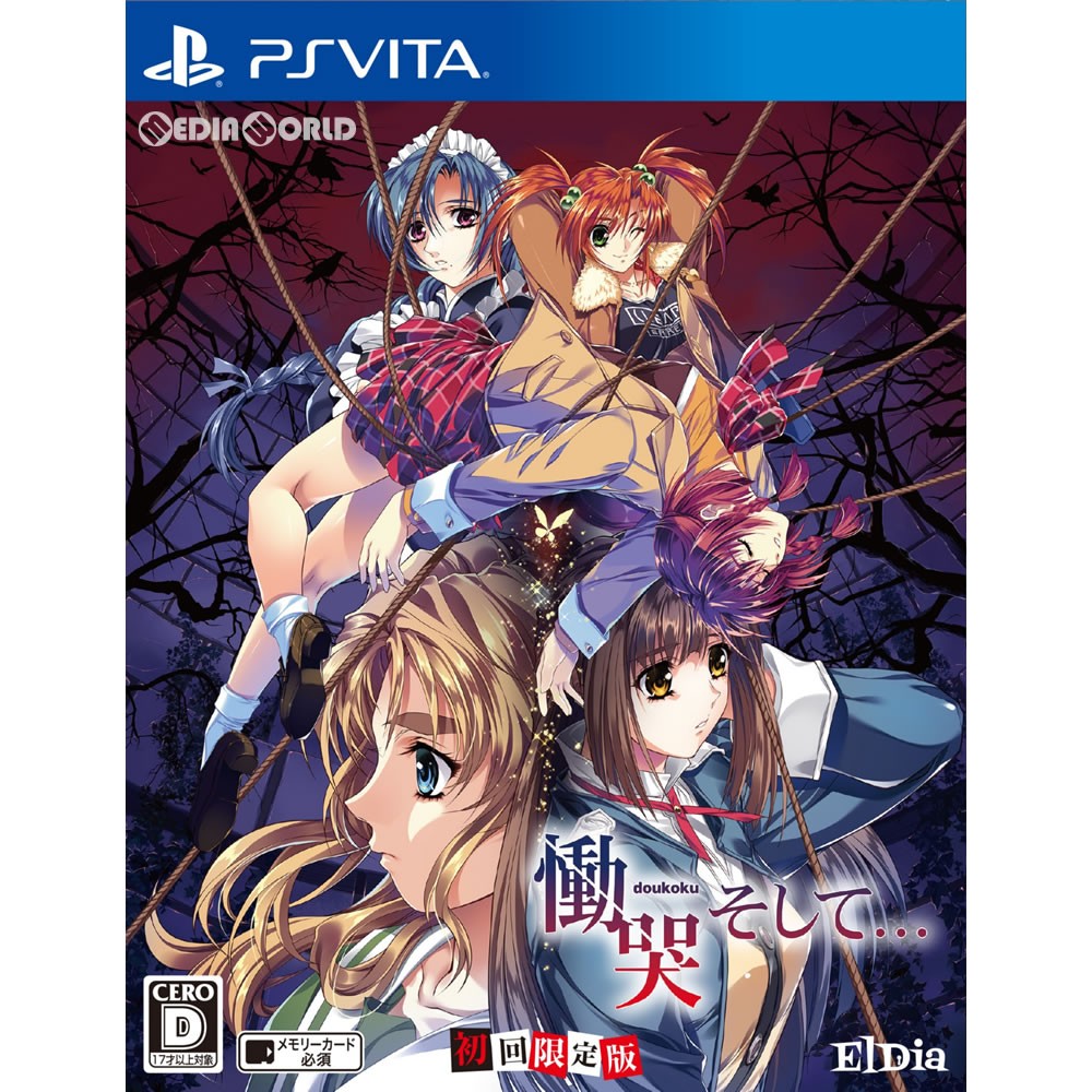 慟哭そして… 初回限定版 PS vita｜Yahoo!フリマ（旧PayPayフリマ）