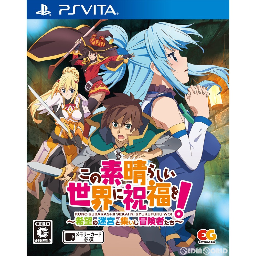 【PSVita】 この素晴らしい世界に祝福を！～希望の迷宮と集いし冒険者たち～ ［通常版］の商品画像