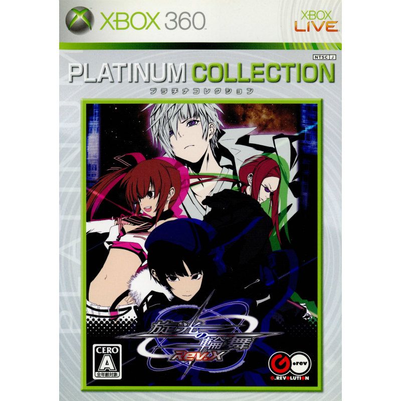【Xbox360】 旋光の輪舞 Rev.X [Xbox 360 プラチナコレクション］