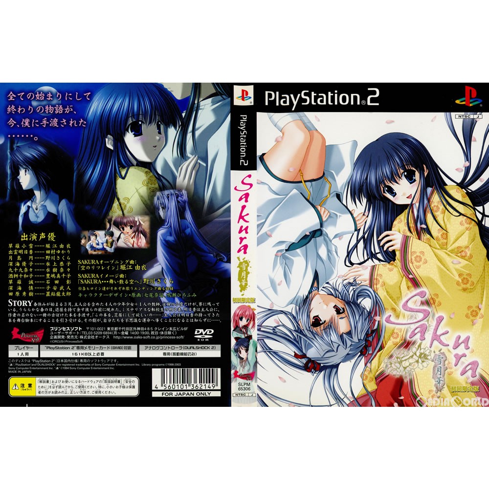 プリンセスソフト Ps2 Sakura 雪月華 限定版 プレイステーション2用ソフト 最安値 価格比較 Yahoo ショッピング 口コミ 評判からも探せる