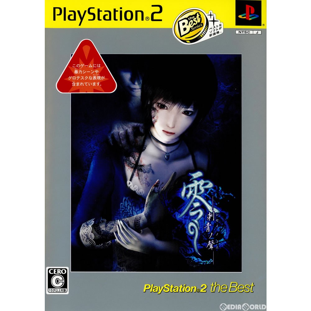 【PS2】 零 ～刺青の聲～ [PlayStation 2 the Best］の商品画像