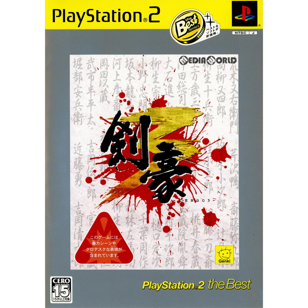 【PS2】 剣豪3 [PlayStation 2 the Best］の商品画像｜ナビ