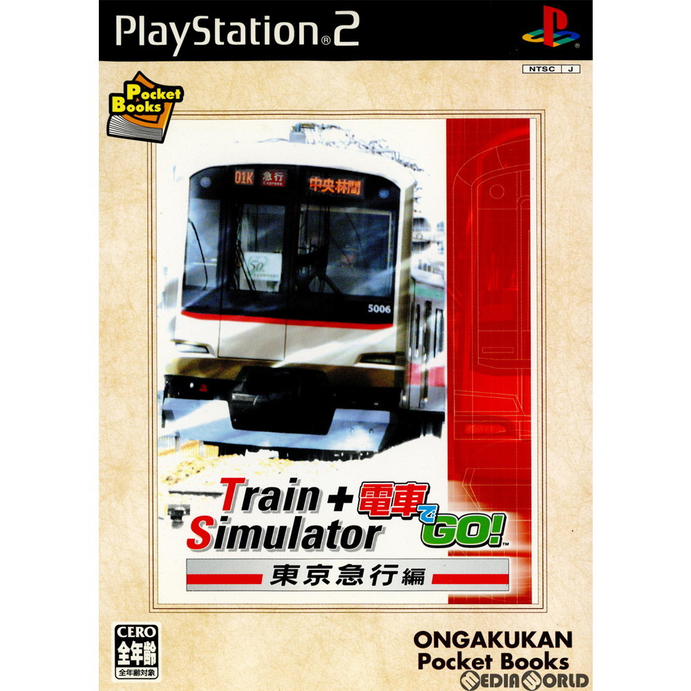 【PS2】 Train Simulator ＋ 電車でGO！ 東京急行編ベスト