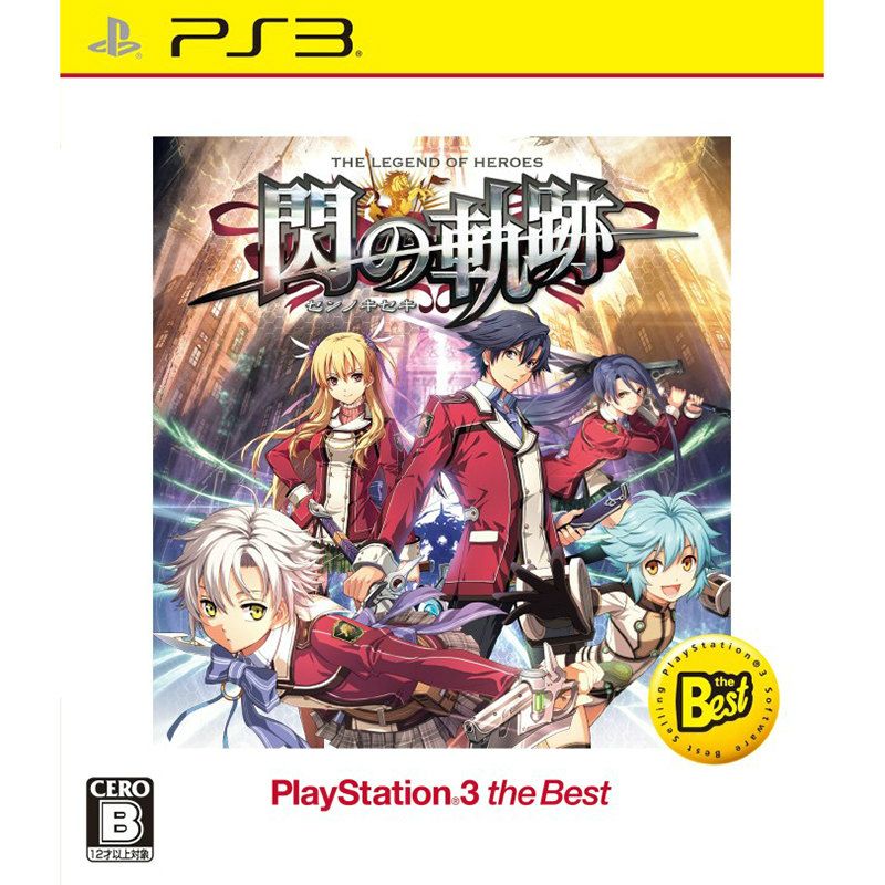 【PS3】日本ファルコム 英雄伝説 閃の軌跡II [PS3 the Best］の商品画像