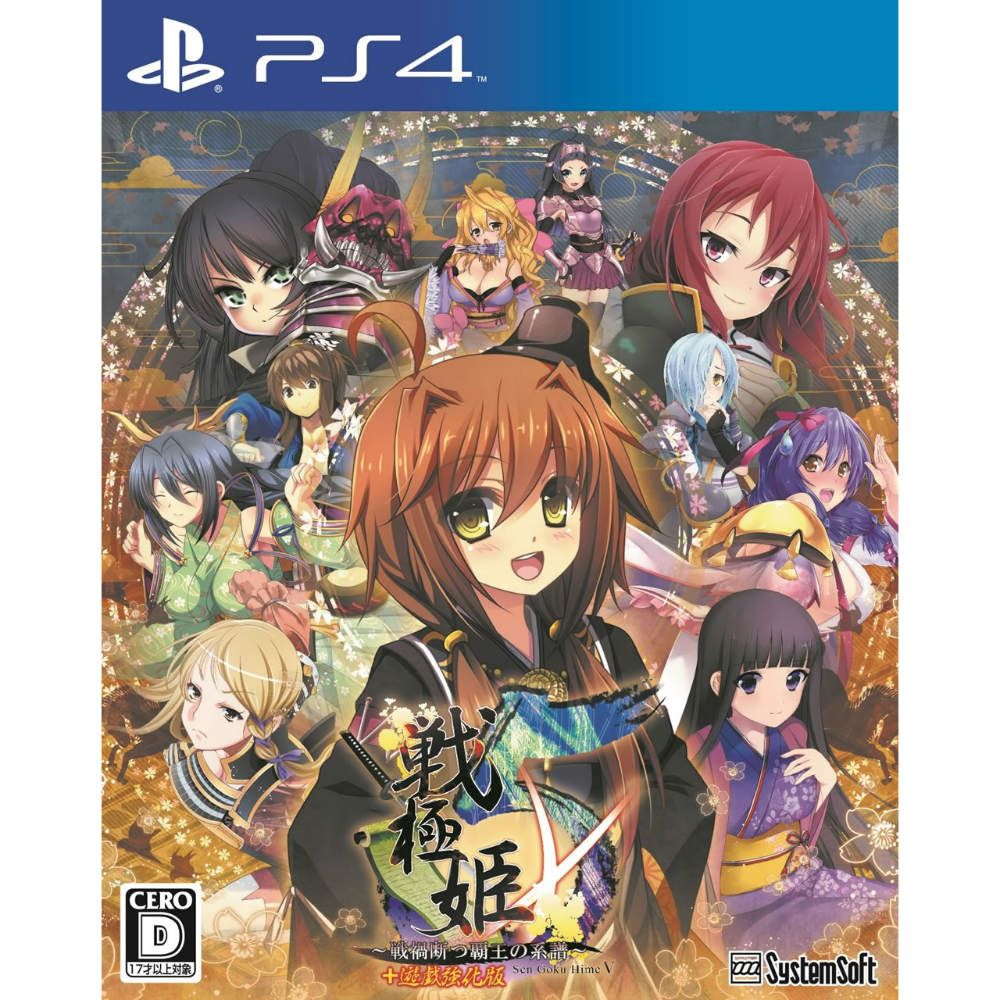 システムソフト・アルファー 【PS4】 戦極姫5 ～戦禍断つ覇王の系譜