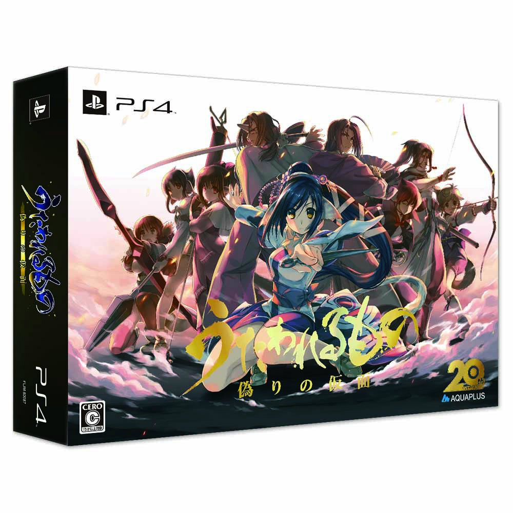 アクアプラス 【PS4】 うたわれるもの 偽りの仮面 [プレミアムエディション］ PS4用ソフト（パッケージ版）の商品画像