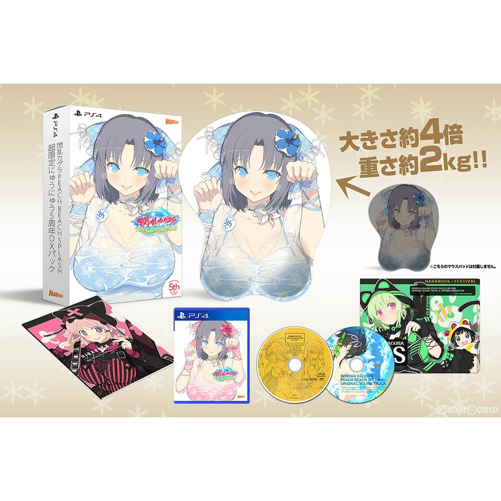 【PS4】 閃乱カグラ PEACH BEACH SPLASH [超限定にゅうにゅう5周年DXパック］の商品画像
