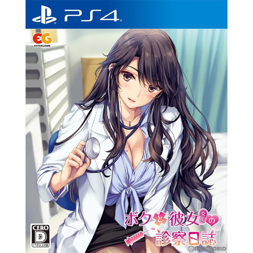 【PS4】 ボクと彼女（女医）の診察日誌 [通常版]