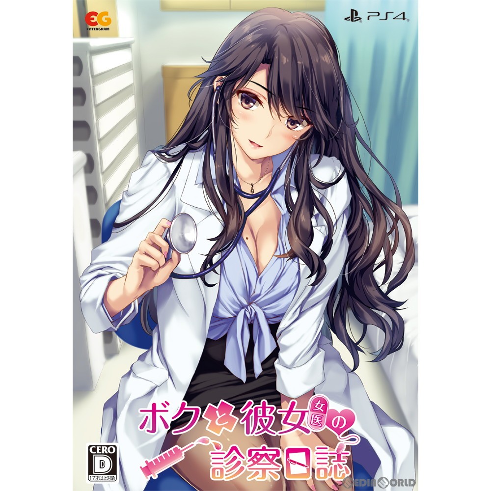 PS4】 ボクと彼女（女医）の診察日誌 [プレミアムエディション] 新品未 