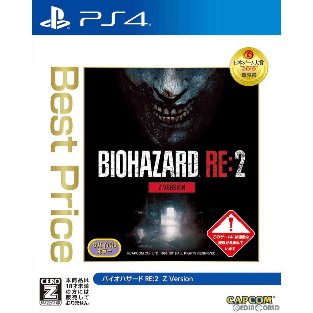 カプコン 【PS4】 BIOHAZARD RE:2 Z Version [通常版] バイオハザード