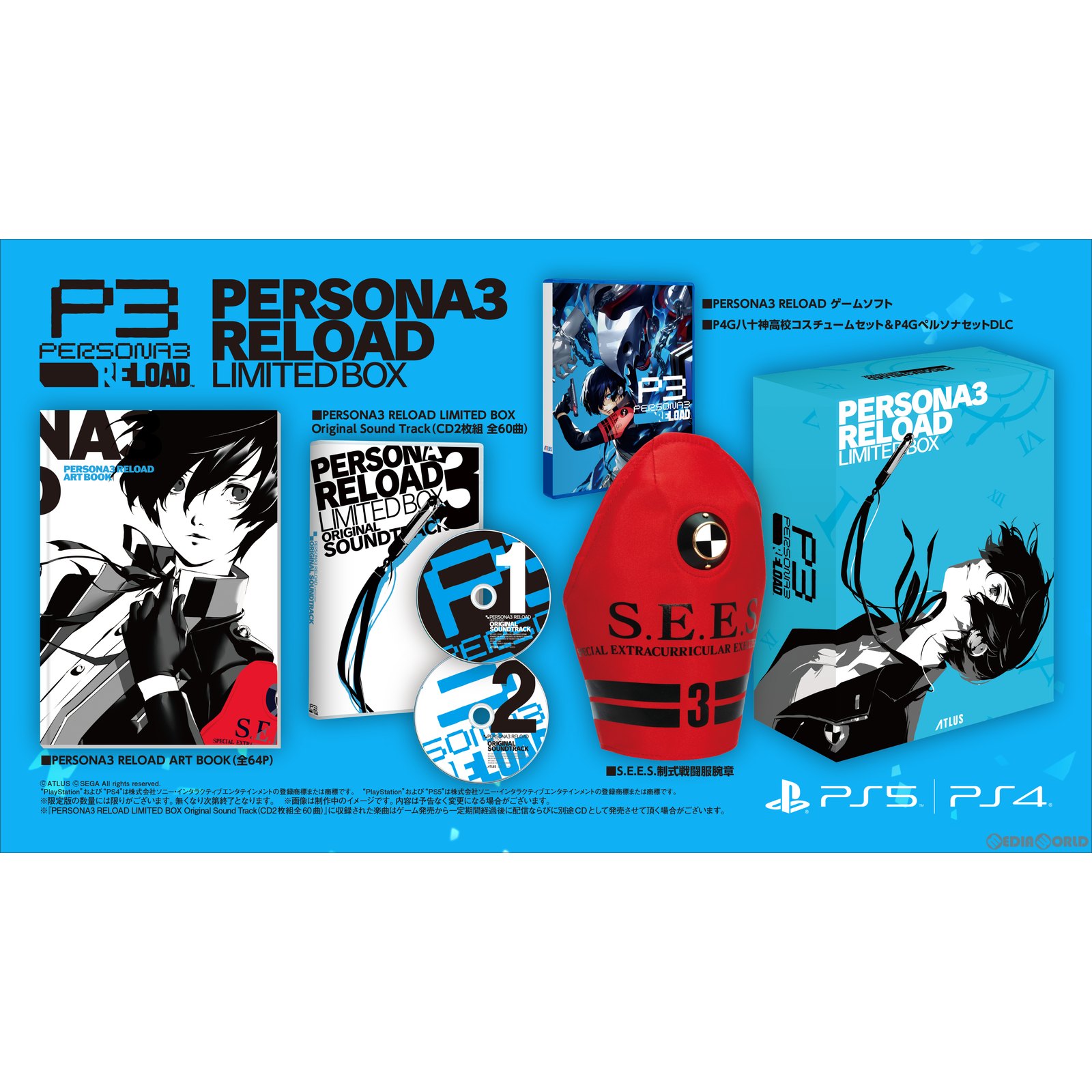 アトラス 【PS4】 ペルソナ3 リロード [LIMITED BOX] PS4用ソフト（パッケージ版）の商品画像