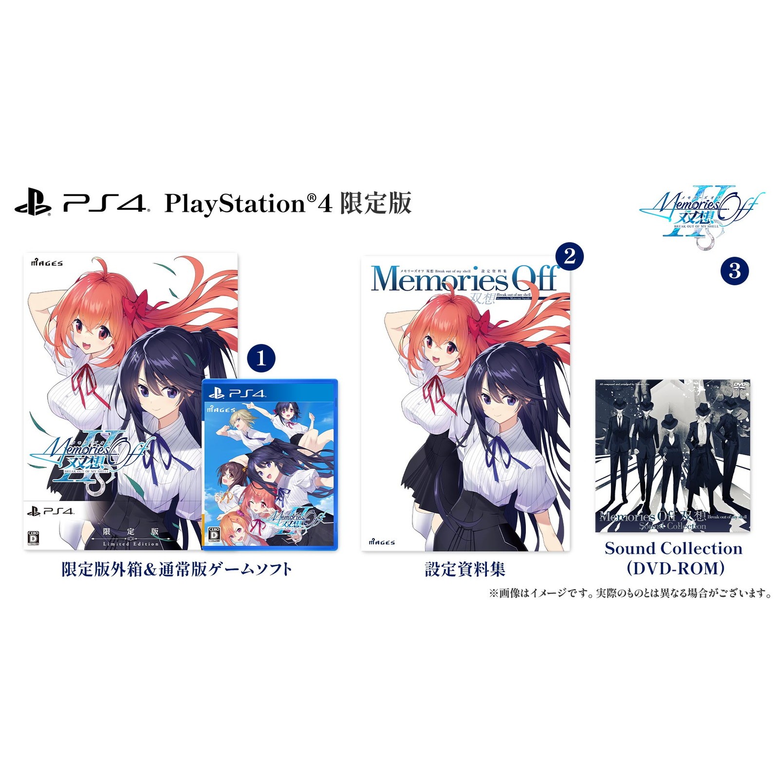 【PS4】 メモリーズオフ 双想 Break out of my shell [限定版]の商品画像