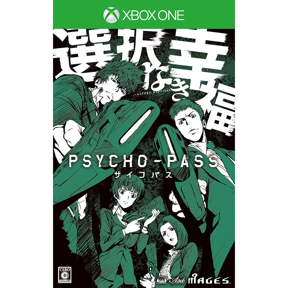 【XboxOne】PSYCHO-PASS サイコパス 選択なき幸福[限定版］の商品画像