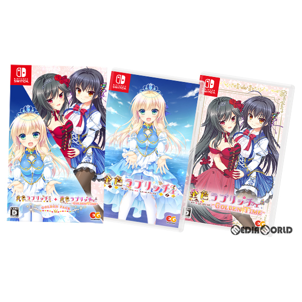 金色ラブリッチェ セット 『ゴールデンパック』Switchソフト エンターグラム 【Switch】 金色ラブリッチェ＋金色ラブリッチェ