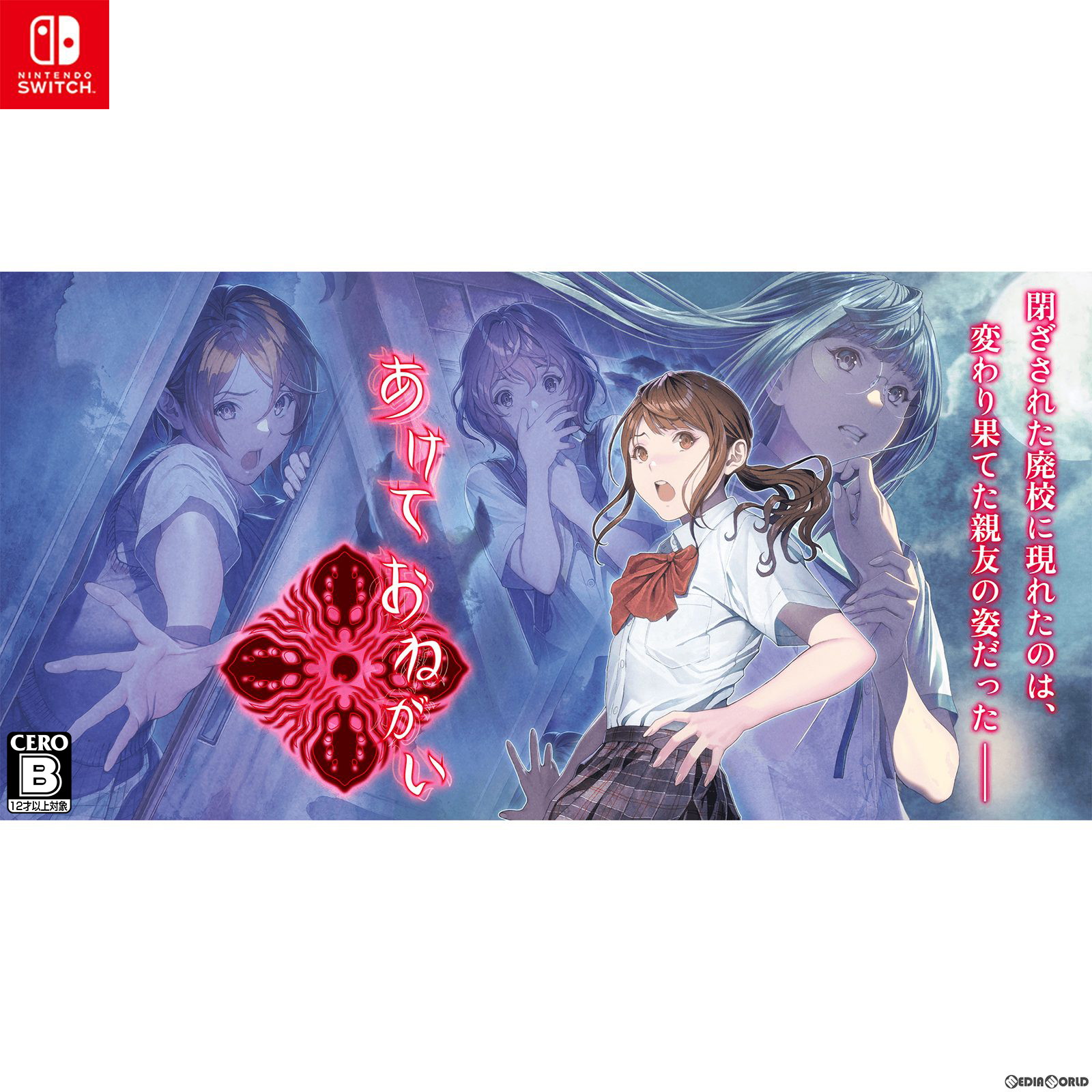 Nintendo Switch あけておねがい　新品・未開封 Switch】 あけておねがい Switch用ソフト（パッケージ版） - 最安値
