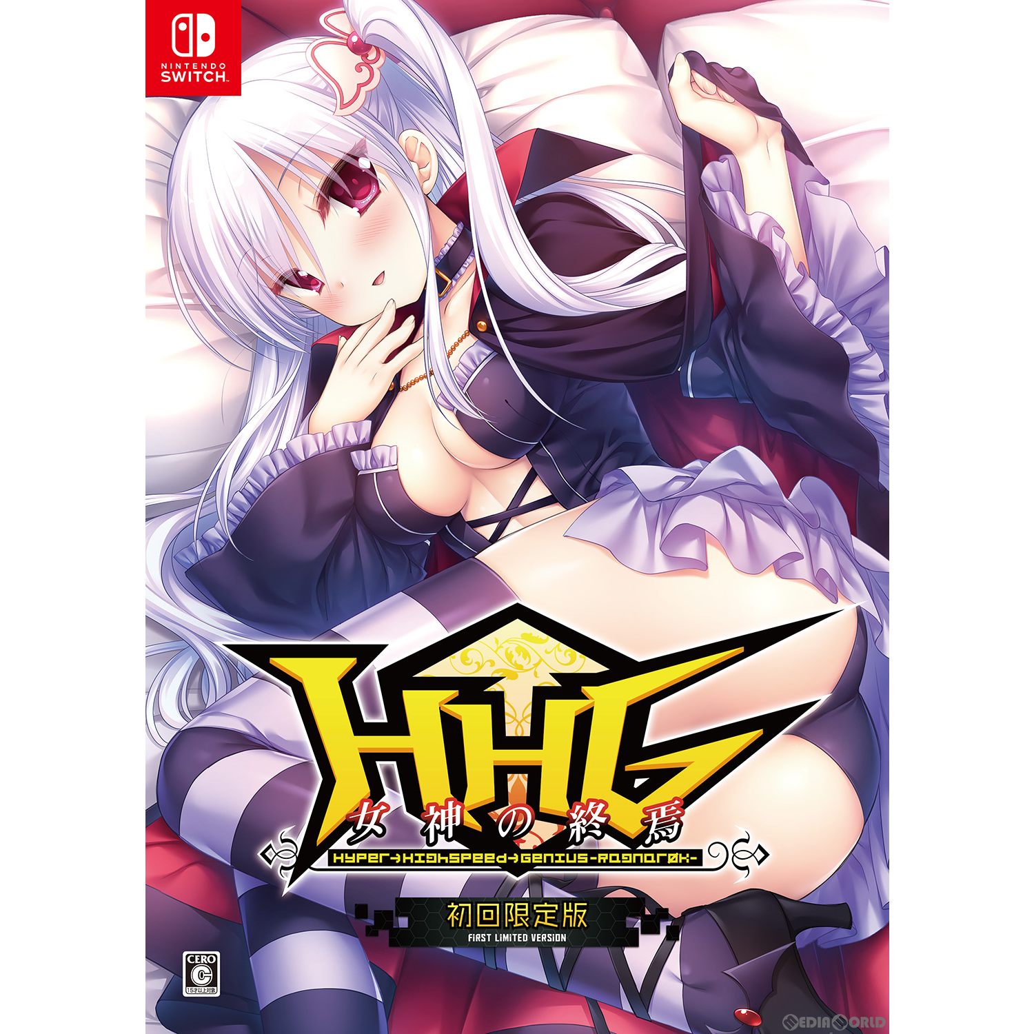 アレス 【Switch】 HHG 女神の終焉 [初回限定版] Switch用ソフト